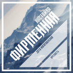 Этикетки для бутылок