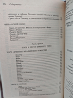 Легенды и сказания Древней Греции и Древнего Рима