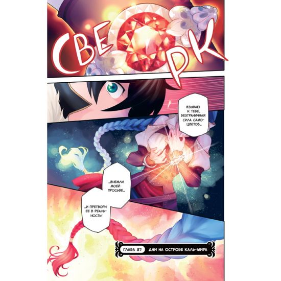 Манга Восхождение Героя Щита. Том 10.