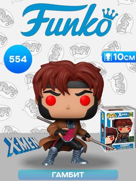 Фигурка Funko POP! Bobble Marvel X-Men Gambit ECCC20 (Exc) (554) 45914 / Фигурка Фанко ПОП! по мотивам вселенной "Марвел" Гамбит
