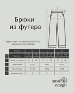 Брюки