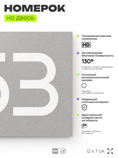 Номер на дверь 553, табличка на дверь для офиса, квартиры, кабинета, аудитории, склада, серая 120х70 мм, Айдентика Технолоджи