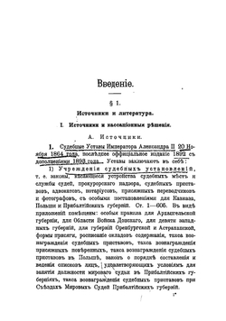 Учебник русского гражданского судопроизводства | Иван Егорович Энгельман