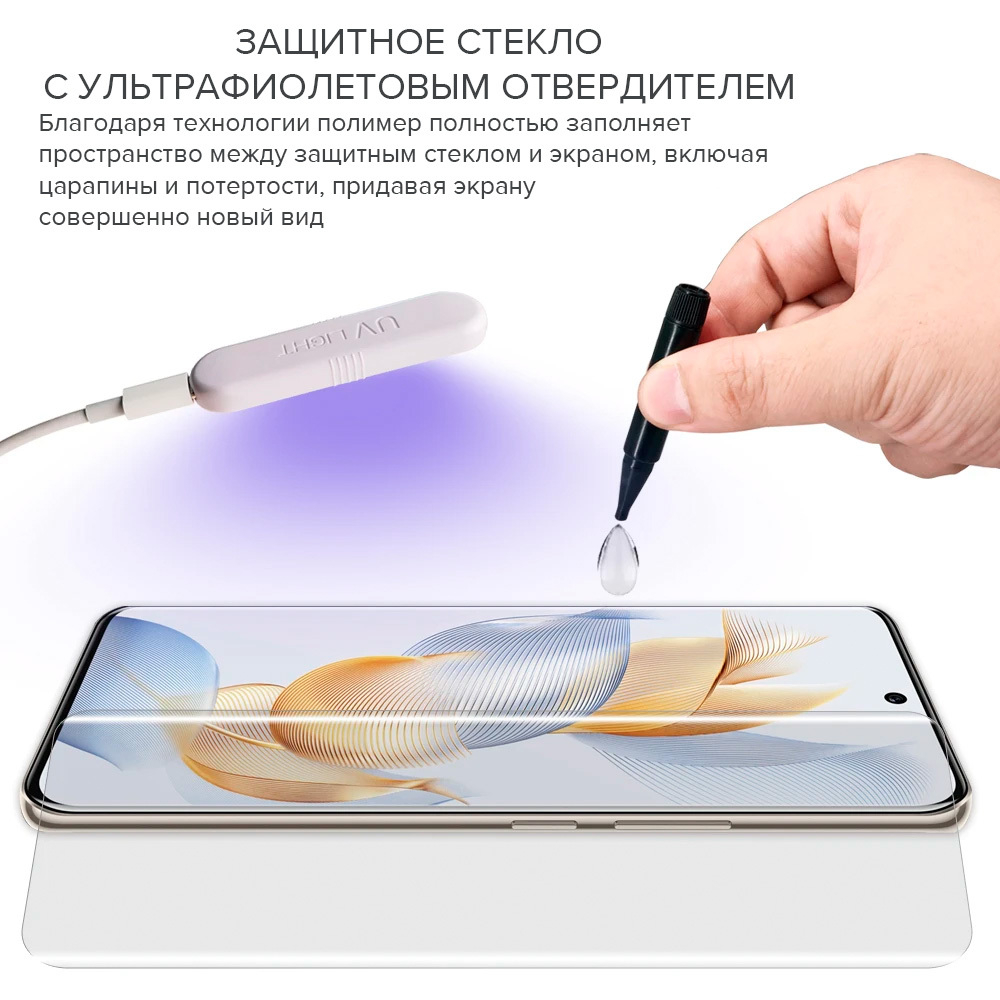 Защитное стекло UV-Glass для Huawei Pura 70 Ultra