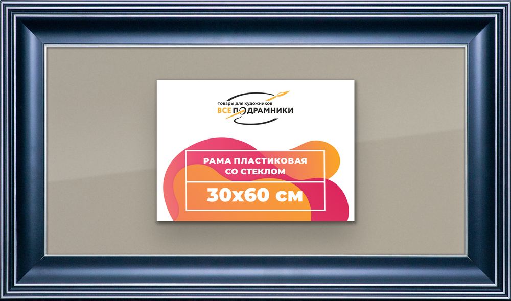 Рамка 30x60 для постера и фотографий RPS0401200-07