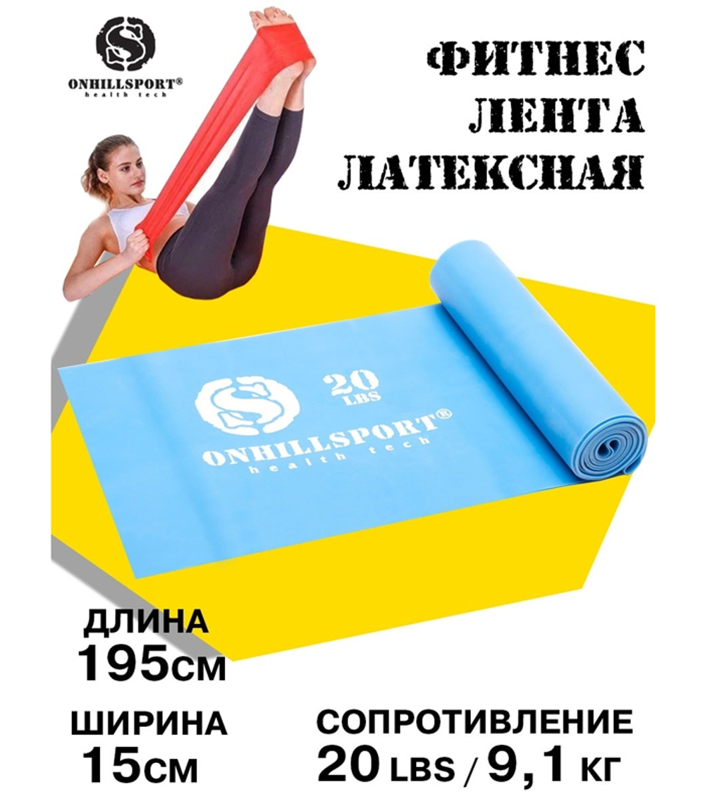 Фитнес Лента латексная голубая 20 LBS – 9,1 кг