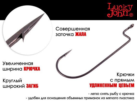 Крючки офсетные Lucky John LJHP340 №2, 8 шт.