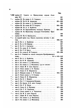 Письма и бумаги императора Петра Великого. Том 5. Январь–июнь 1707 г | Пётр I