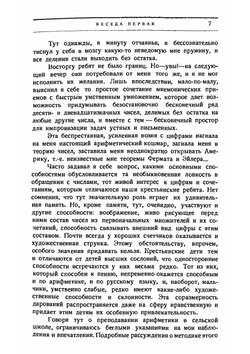 Беседы по счислению | А.И. Гольденберг