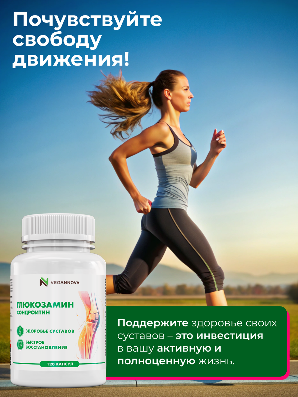 Глюкозамин хондроитин (120 капсул)