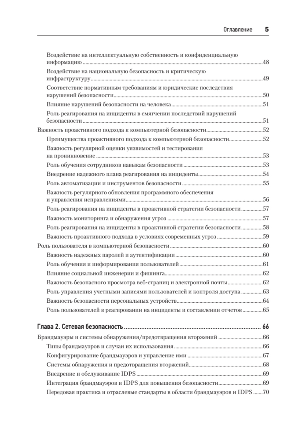 Киберкрепость: всестороннее руководство по компьютерной безопасности