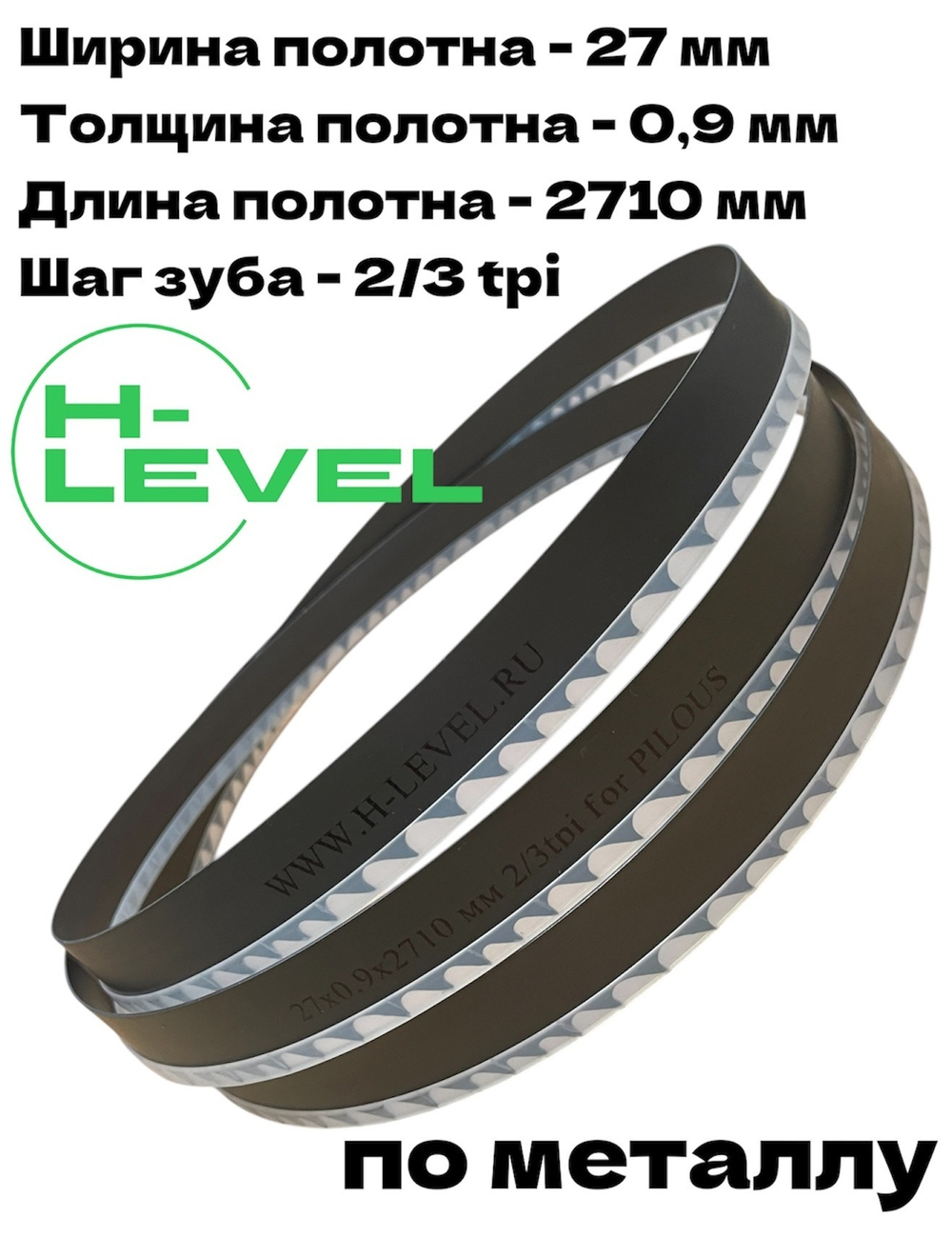 Полотно ленточное по металлу 27х0,9х2710 мм 2/3 tpi для PILOUS ARG 250
