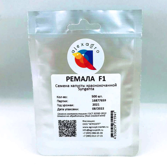 Ремала F1 семена капусты краснокочанной (Syngenta / ALEXAGRO) упаковка 500 шт. – фото 2