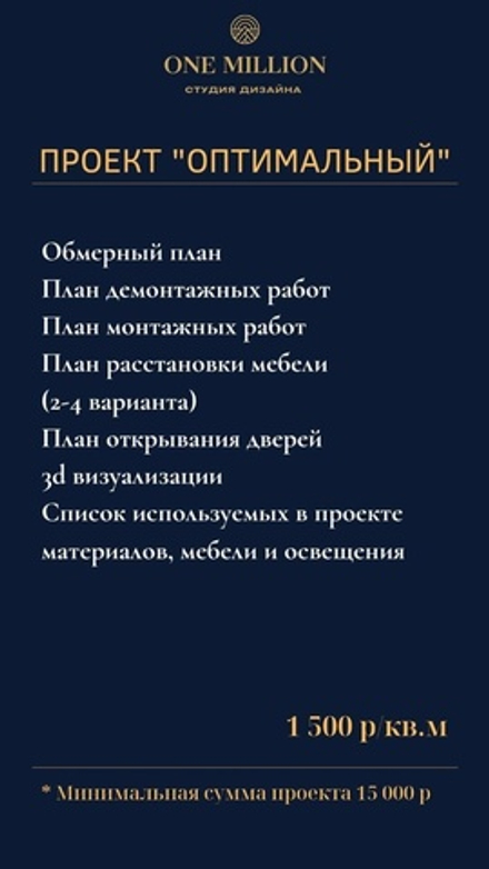 Проект "Оптимальный"