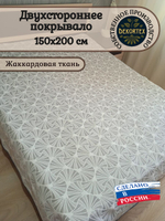 Покрывало жаккардовое двухстороннее Нежность 108-17 серый,белый 1,5 (150х200)