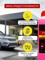 Автошампунь для бесконтактной мойки 1 литр концентрат