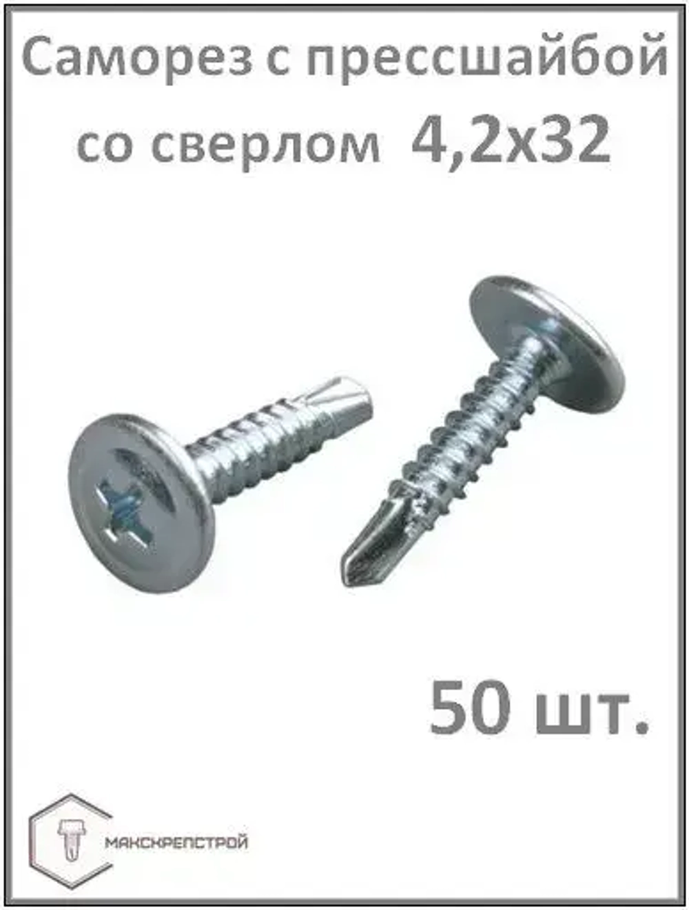 Саморез 4.2 x 32 мм 50 шт.