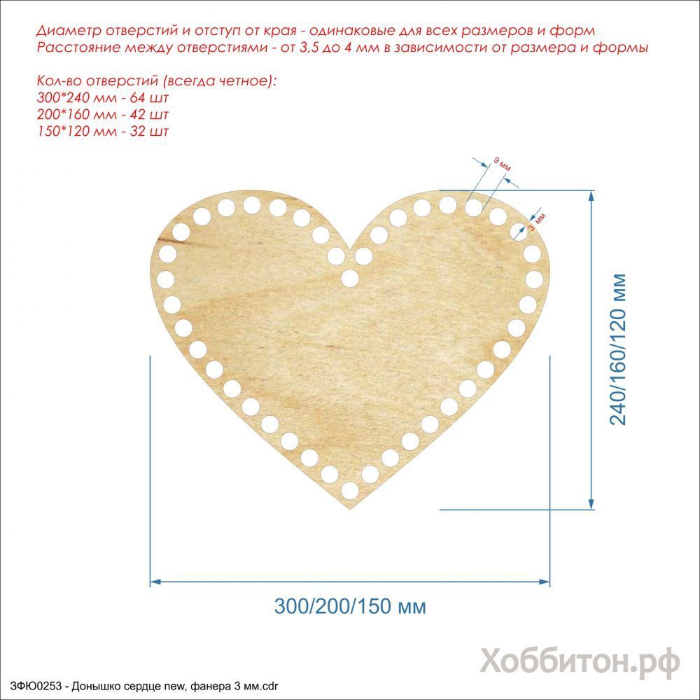 `Основание для корзины &#39;&#39;Донышко сердце&#39;&#39; , фанера 3 мм, Арт. Р-ЗФЮ0253