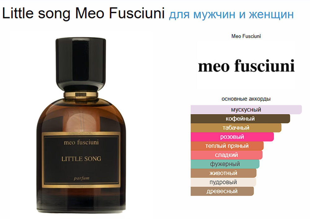 Meo Fusciuni Little song 100 ml (duty free парфюмерия)