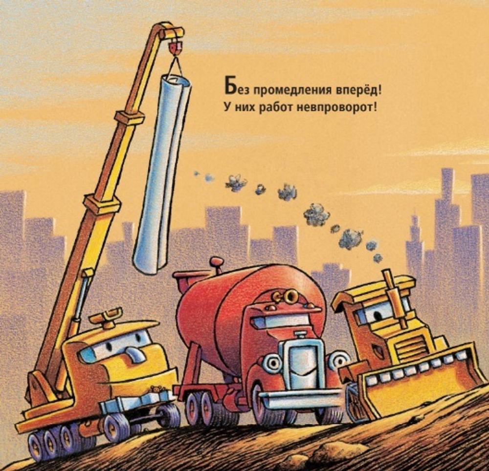 Стройка с самого утра