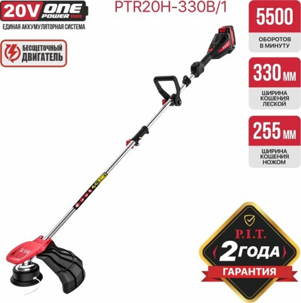 Триммер аккумуляторный P.I.T. PTR20H-330B/1