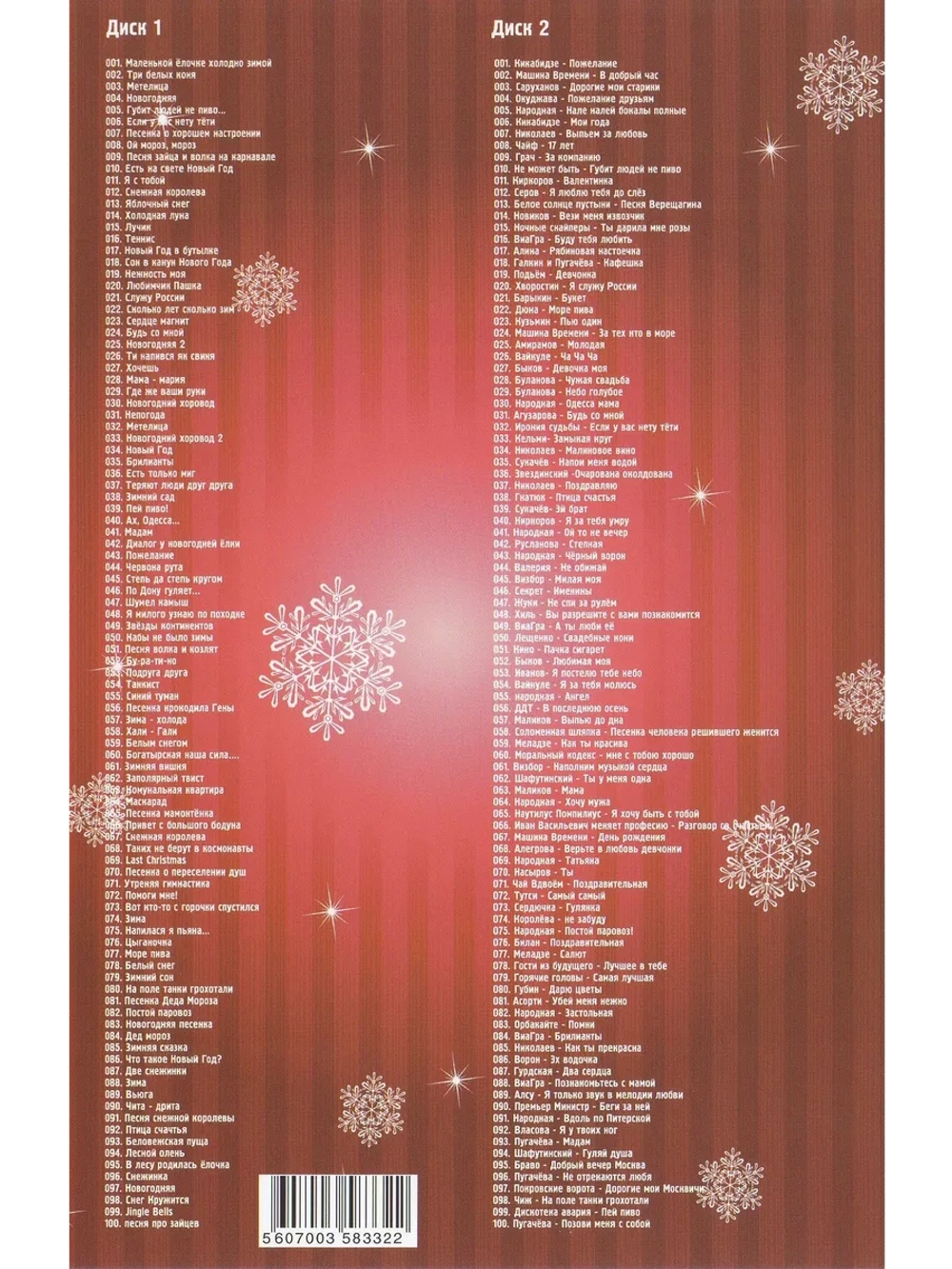 Новогодний хит и тосты