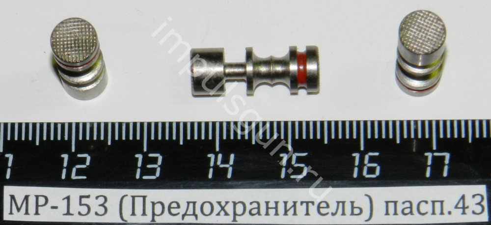 МР-153 (Предохранитель) пасп.43 00452