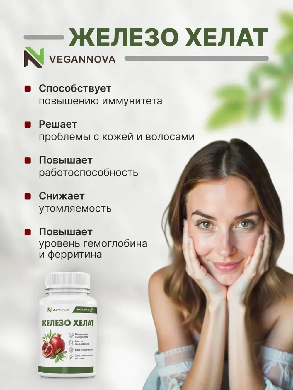 Железо Хелат 60кап