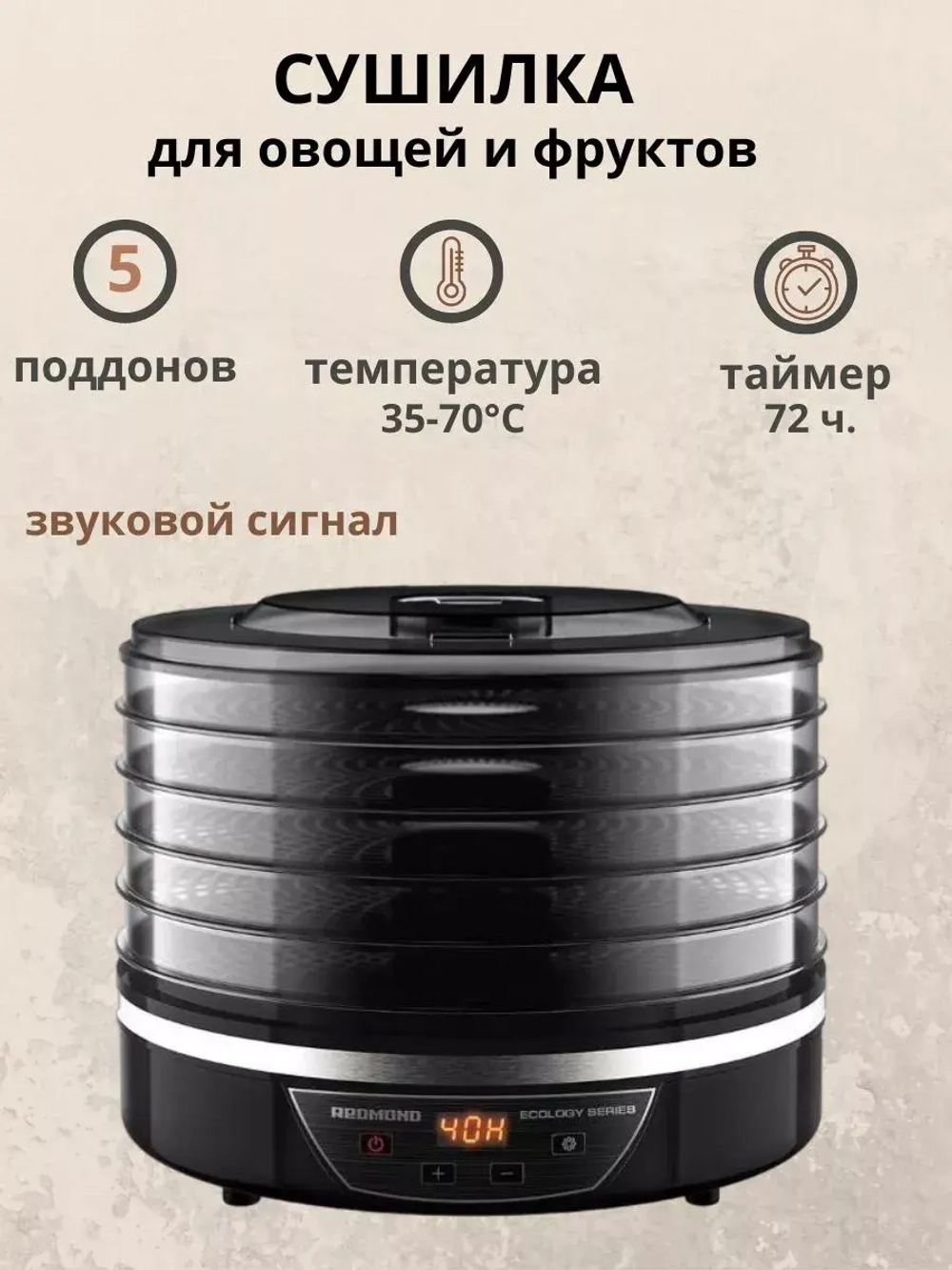 Сушилка для овощей и фруктов пастилы FD1102