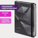 Ежедневник недатированный с резинкой А5 (145х203 мм) BRAUBERG твердый 128 л. "Geometry" (4 штуки в упаковке)