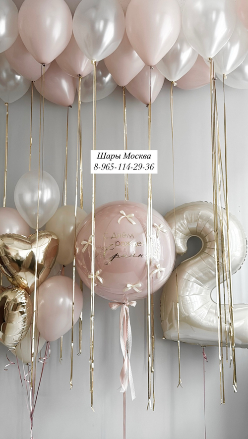 Большой стеклянный шар с бантиками , цифрой и воздушными шарами