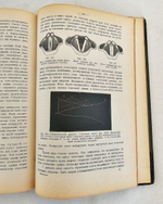 "Руководство по физиологии человека для врачей. Том 1". Профессор Н.Цунтц и профессор А.Леви. 1910 г.
