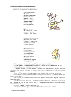 Приключения в лесу Ёлки-на-Горке | Э. Турбьёрн