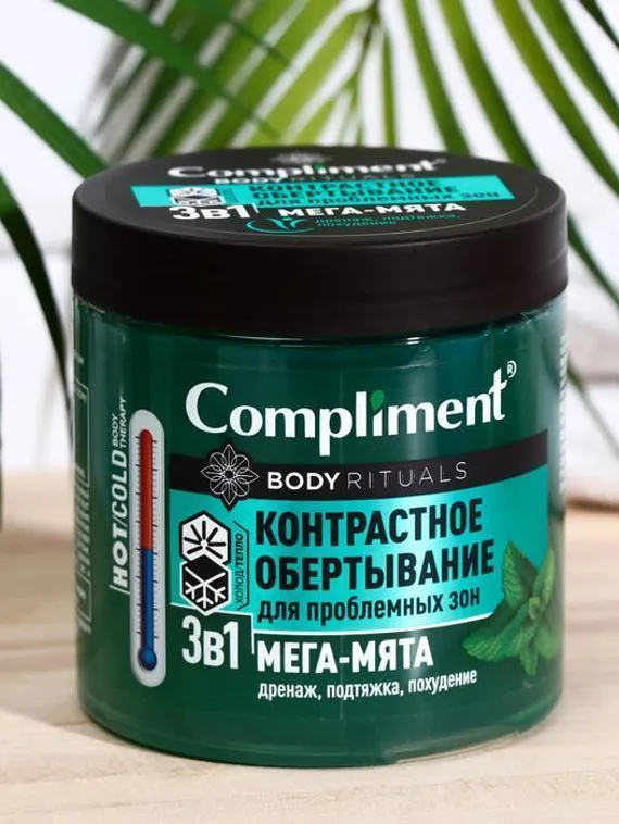 Контрастное обертывание &quot;3в1 Compliment BODY RITUALS мята&quot;, 500 мл