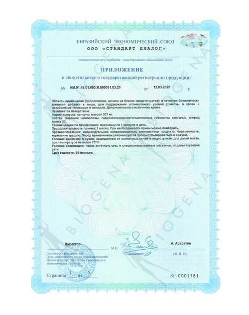 BIOGENA ХРОМ 200 Chrom (60 кап)