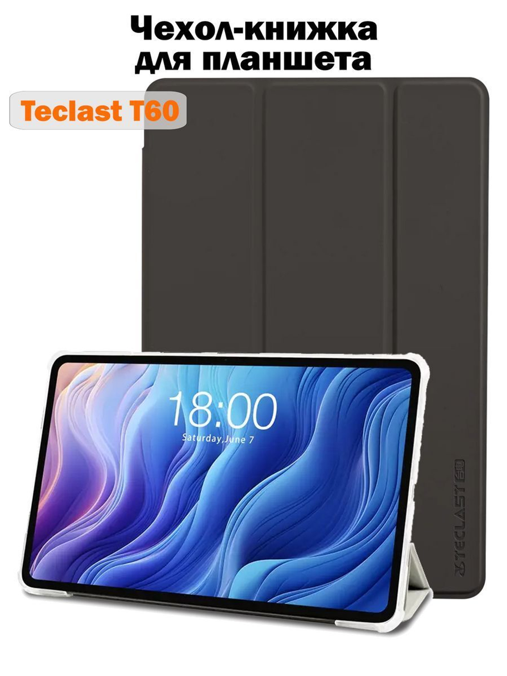 Чехол-книжка для планшета T60