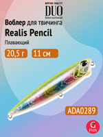 Воблер для рыбалки DUO Realis Pencil 110F WT, AHA0011 Sardine, 110 мм, 20,5 г, плавающий, топвотер