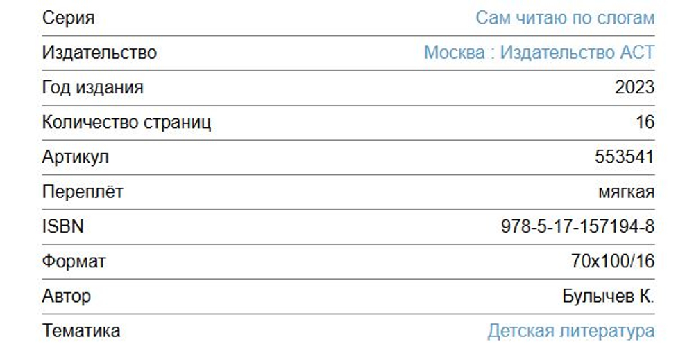 Сам читаю по слогам