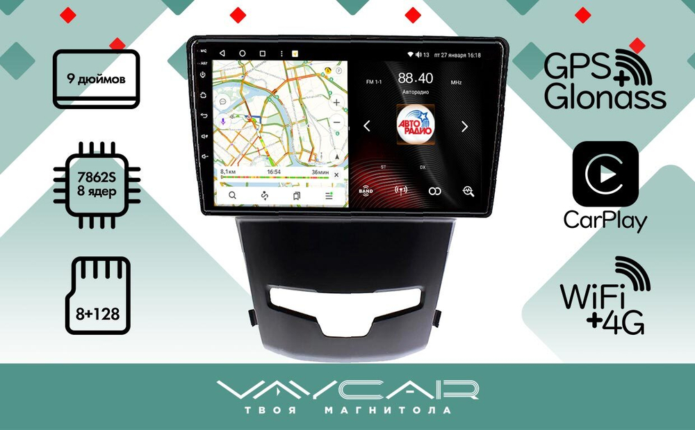 Магнитола для SsangYong Action 2013-2021 - Vaycar VA69-0355 на Android 13, 8-ядер, 4G SIM-слот
