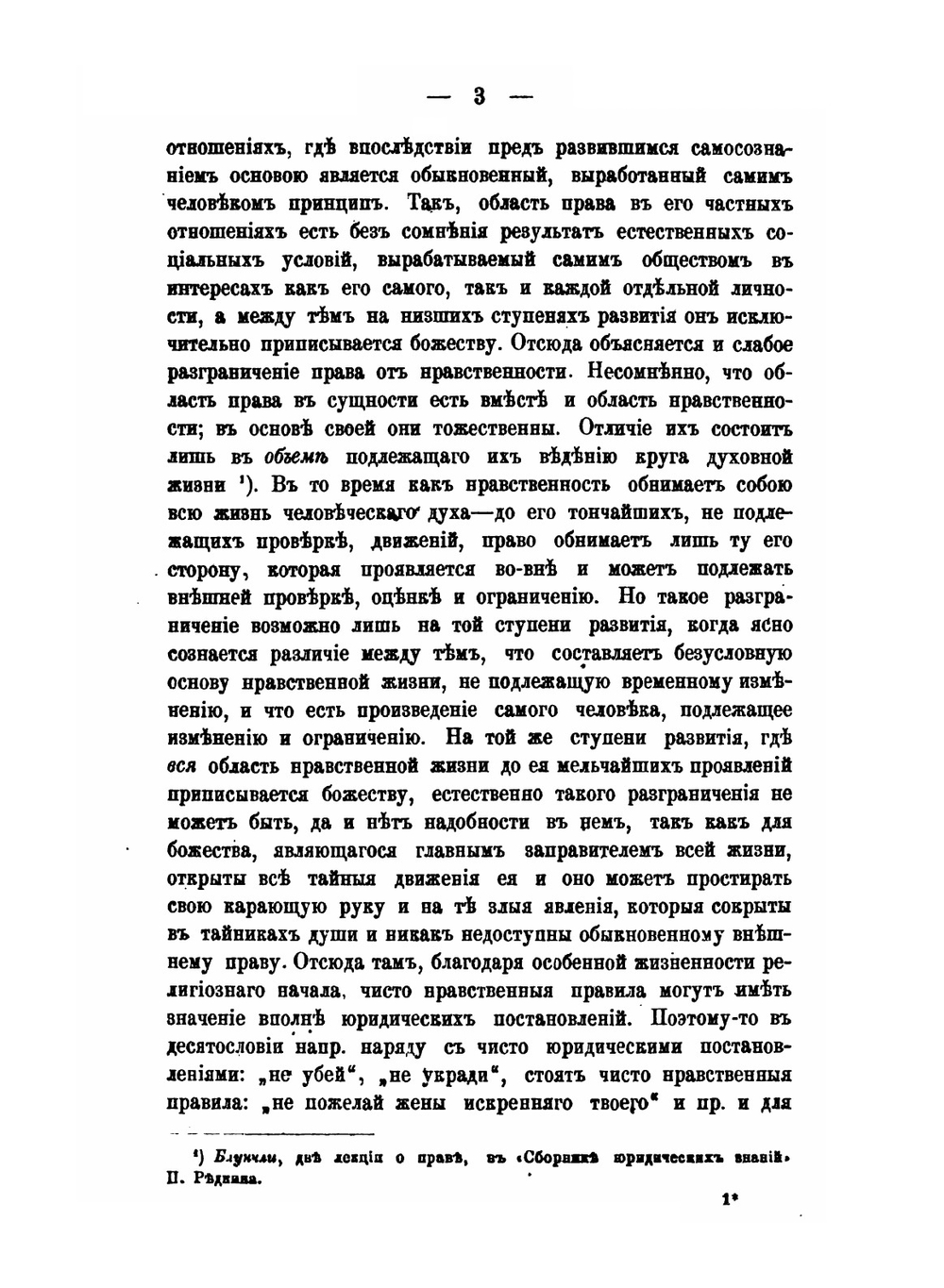 Законодательство Моисея | А.П. Лопухин