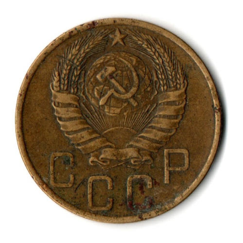 5 копеек 1946 год СССР VF