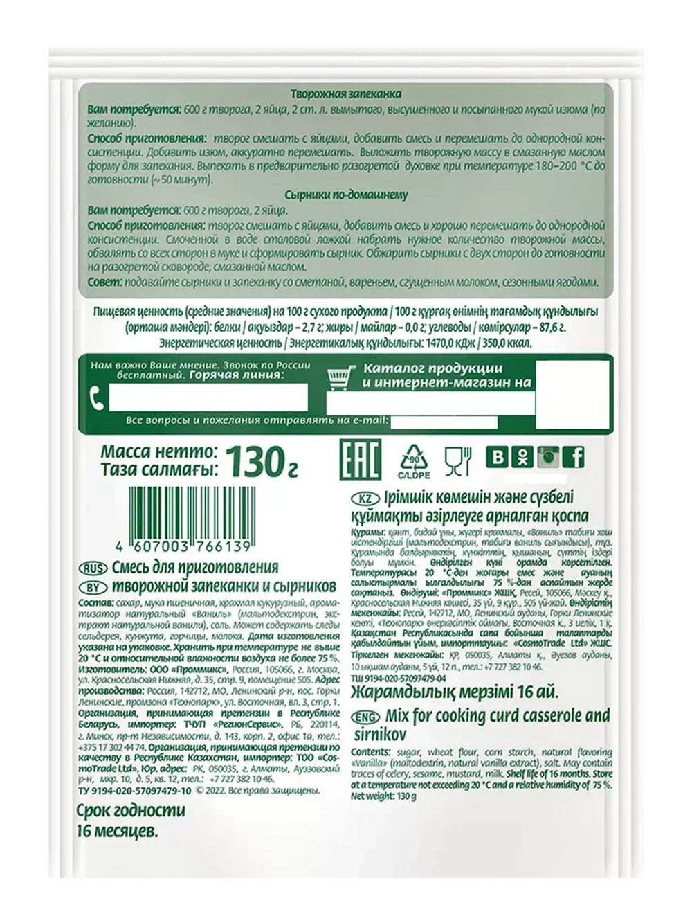 Смесь для запеканки и сырников -4 шт