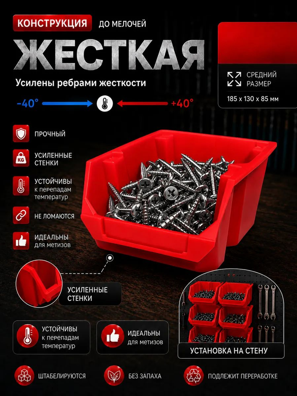 Лотки для метизов 48 шт с креплением на стену