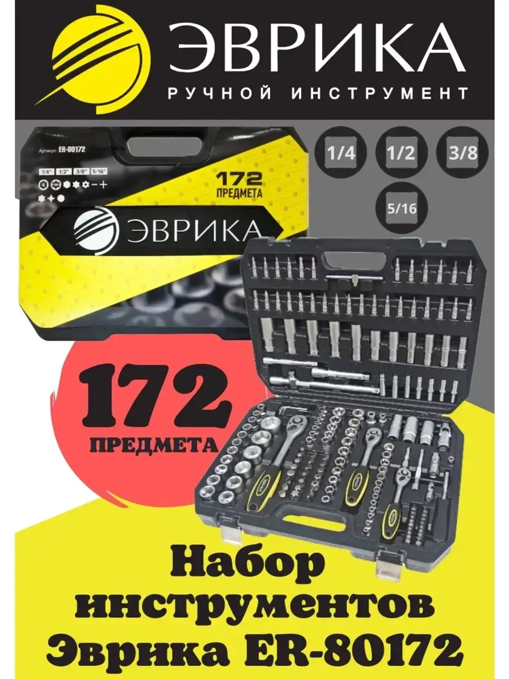 Большой набор инструментов 172 предмета