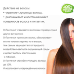 Д-Пантенол, 75% / Panthenol