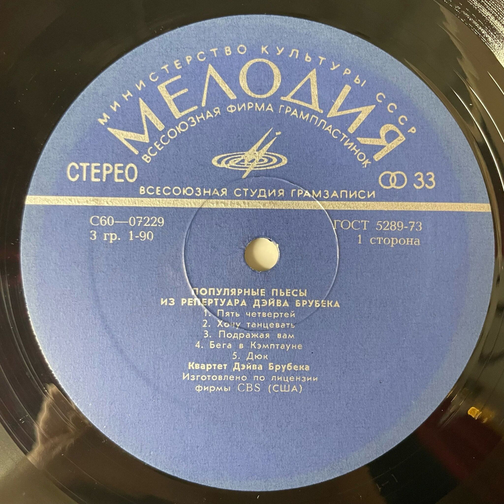 Винтажная виниловая пластинка LP Дэйв Брубек Dave Brubeck Популярные Пьесы Из Репертуара (СССР 1977)