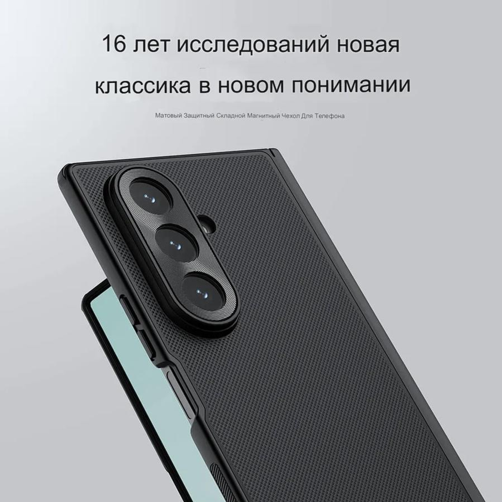 Накладка Nillkin Super Frosted Shield Fold Magnetic для Samsung Galaxy Z Fold 7