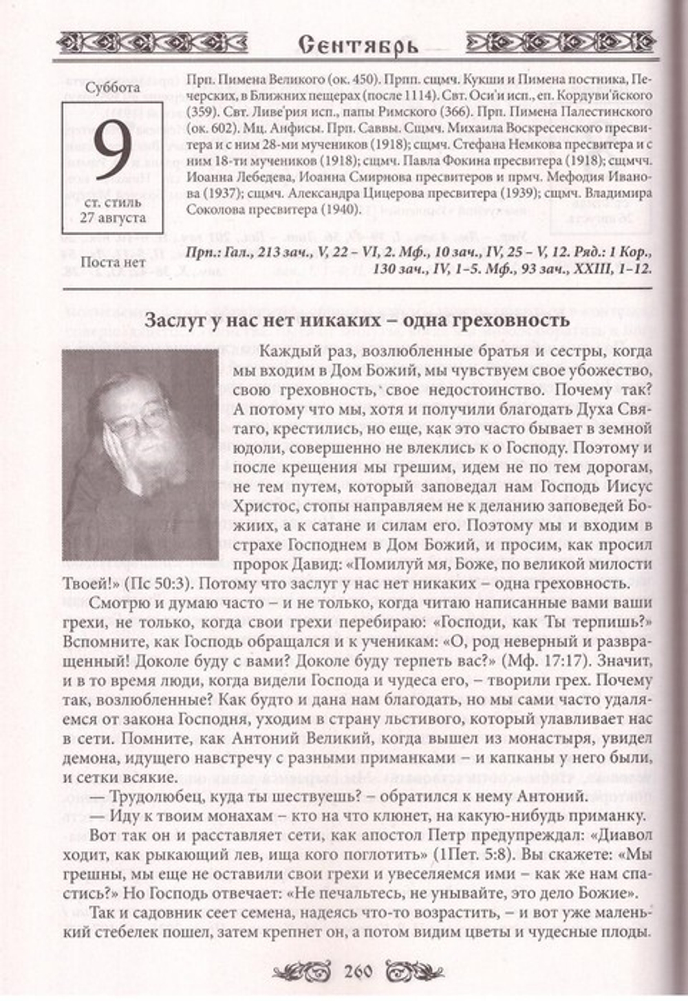 Календарь "Приход и прихожане" на 2023 г.