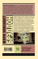 Потерянный для любви