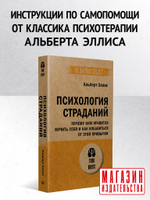 Психология страданий. Почему нам нравится мучить себя и как избавиться от этой привычки (#экопокет)